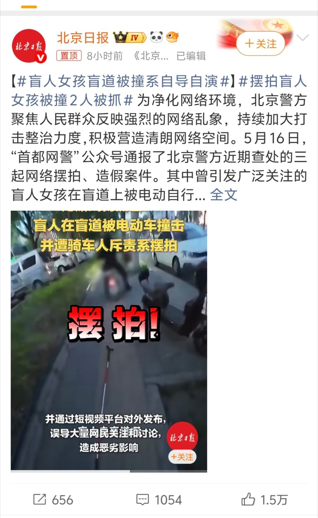 盲人女孩盲道被撞系自导自演好家伙摆拍这是，当时给我恨完了，现在更恨了只不过对象转