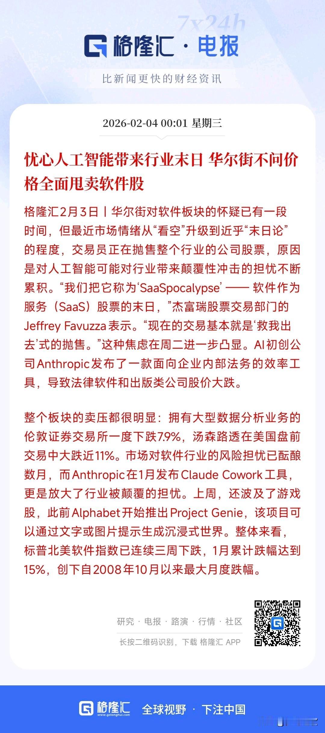 人工智能“末日论”来临，今天科技股能否抗住将是关键
华尔街对于人工智能公司的担忧