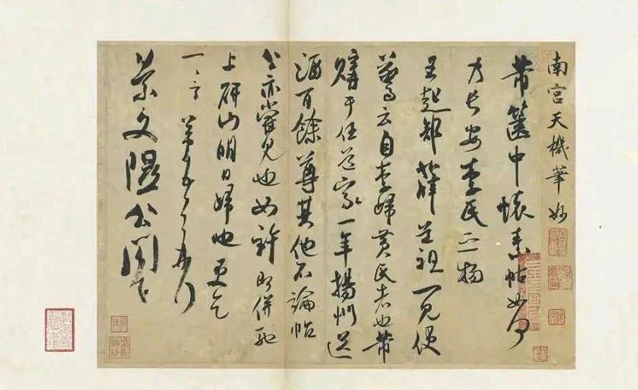 宋 米芾《致景文隰公尺牍》
