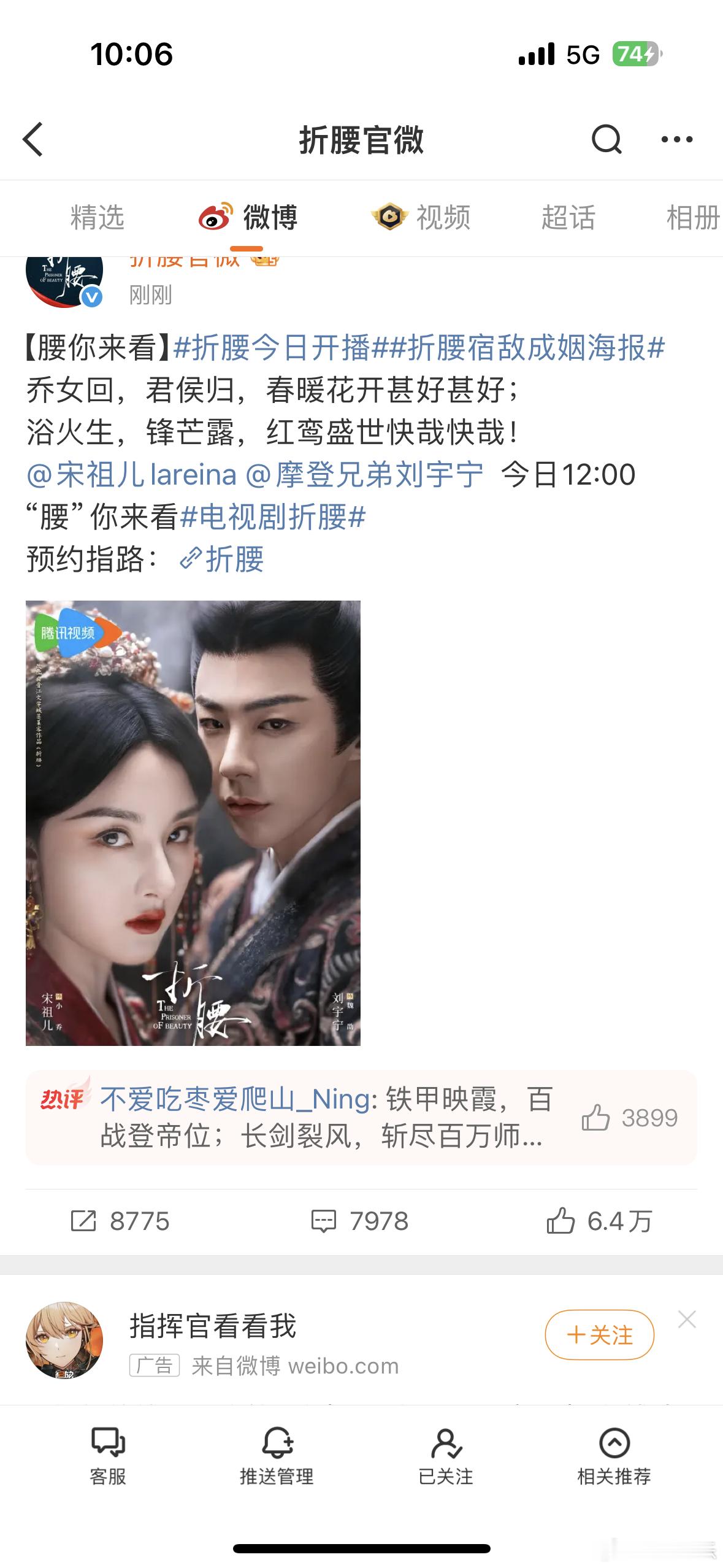 终于等到折腰了折腰12点播 等到了 终于等到折腰了 ​​​