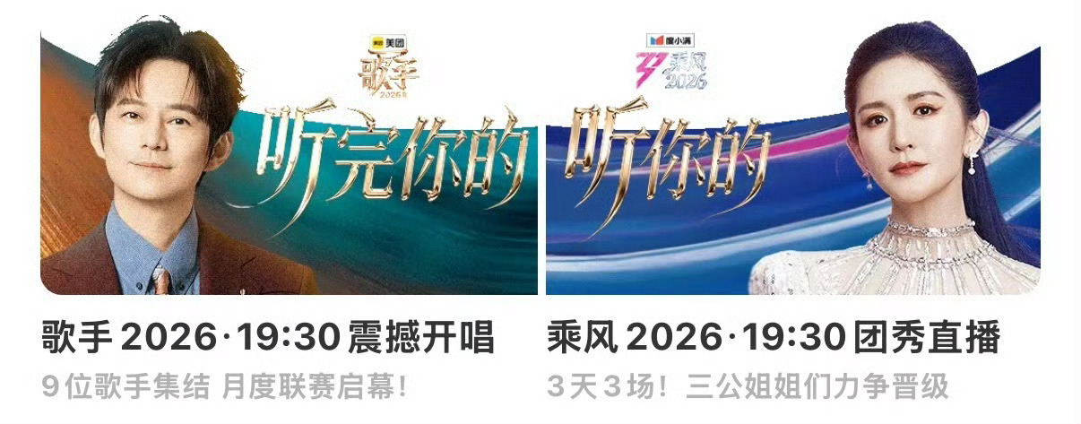 今晚周五歌手浪姐联动，网友cue何炅谢娜菠萝蜜大战栀子花，芒果两大顶流音综的联动