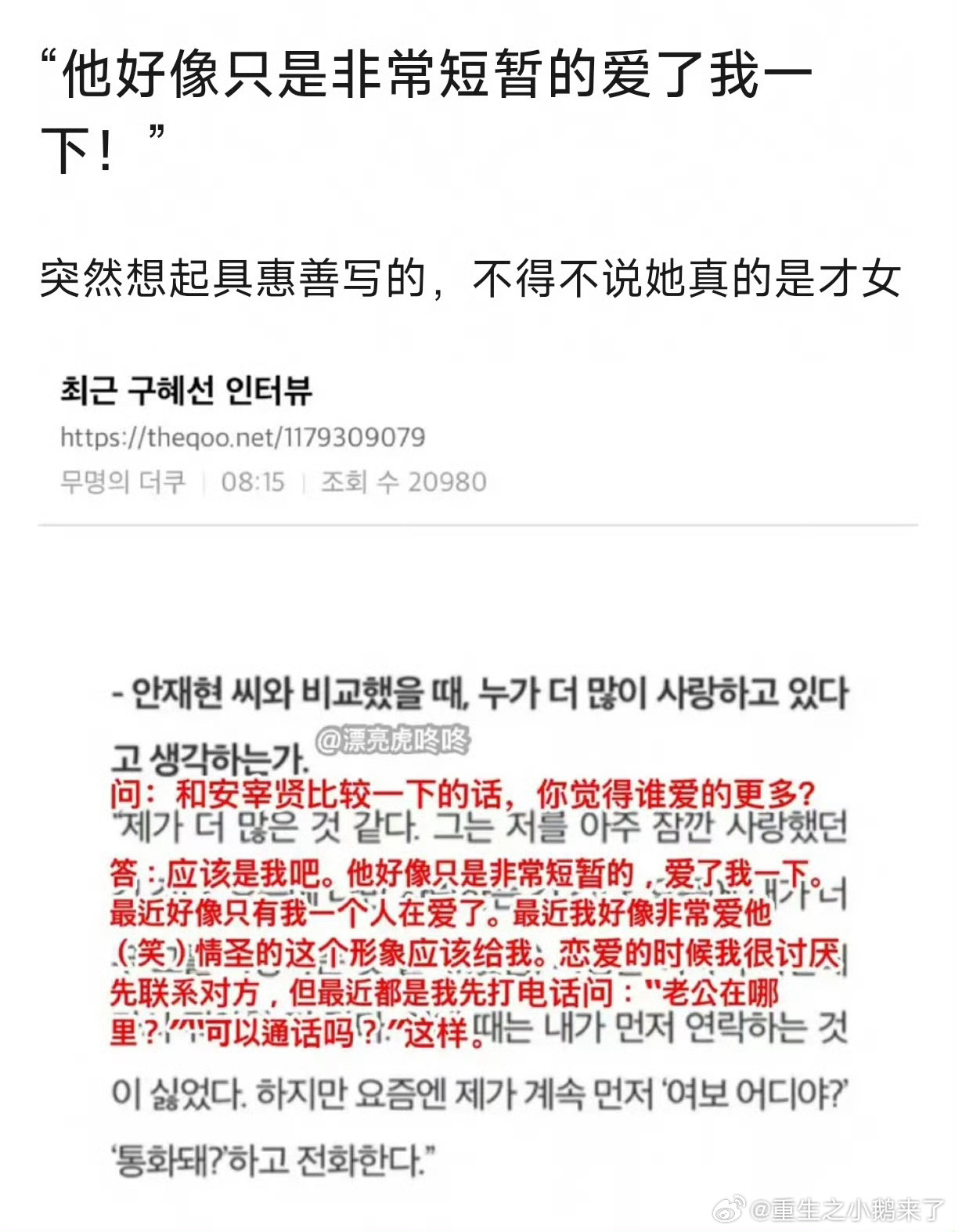 发明“他只是非常短暂地爱了我一下”的具惠善真是天才！ 