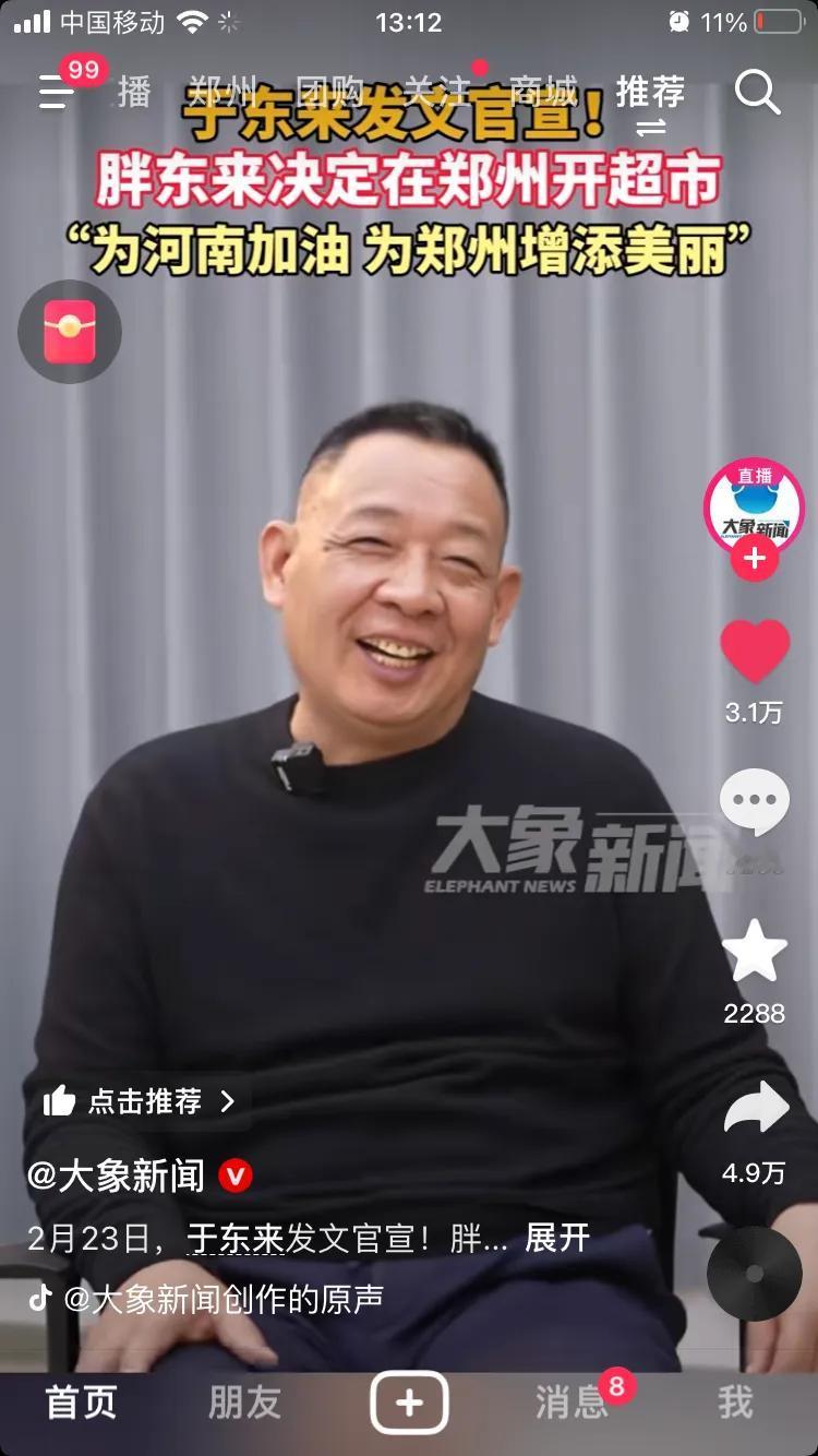 官宣了！官宣了！官媒和东来哥抖音号都发了，胖东来要来郑州开店了，一把手出马就是管