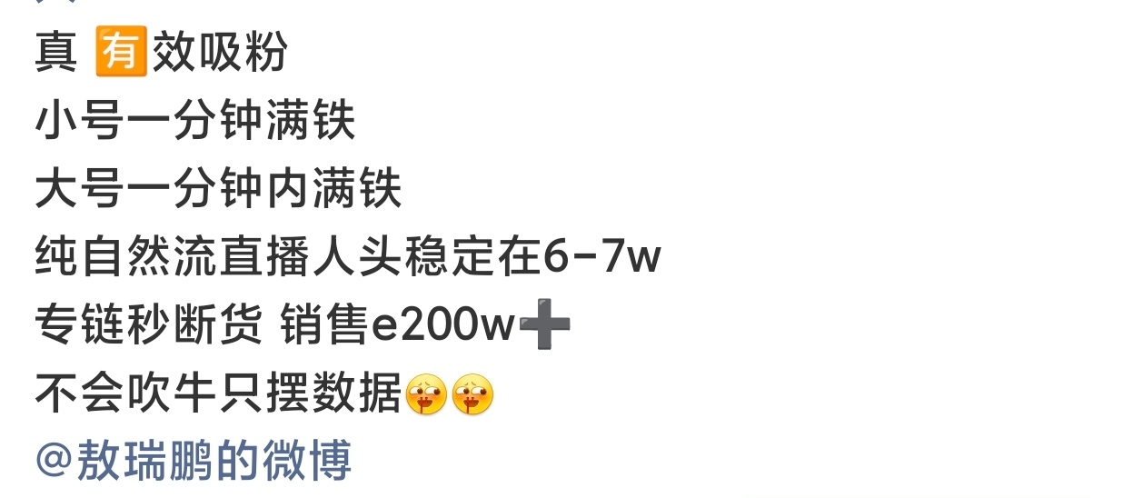 tg. 今天敖瑞鹏直播，在线人数7w+，大小🎺均一分钟满铁，主推款秒 罄[耶]