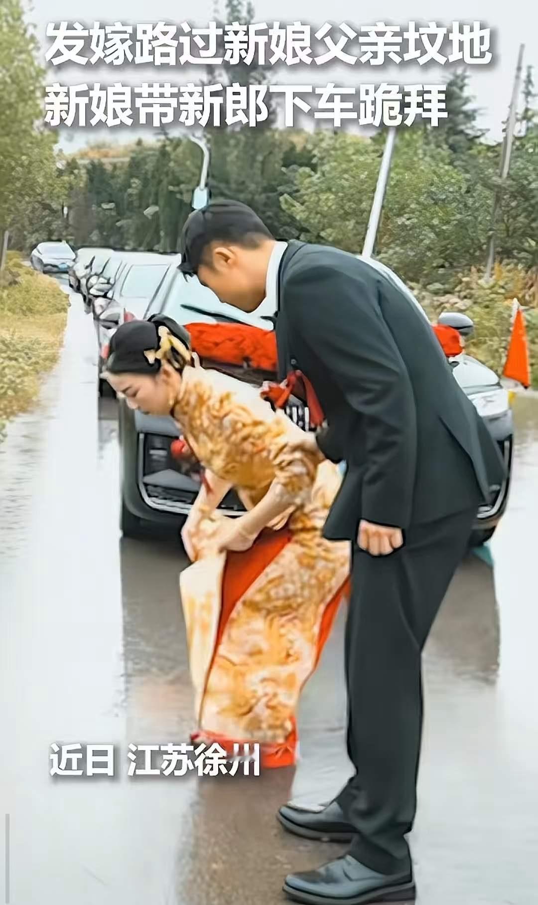 这个新娘火到人民日报！“江苏徐州，新娘出嫁途中大喊停车，从车上下来跪在了地上……