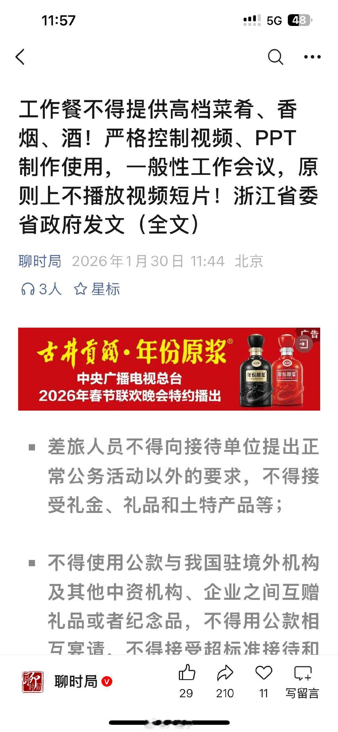 工作餐不得提供高档菜肴、香烟、酒！严格控制视频、PPT制作使用，一般性工作会议，