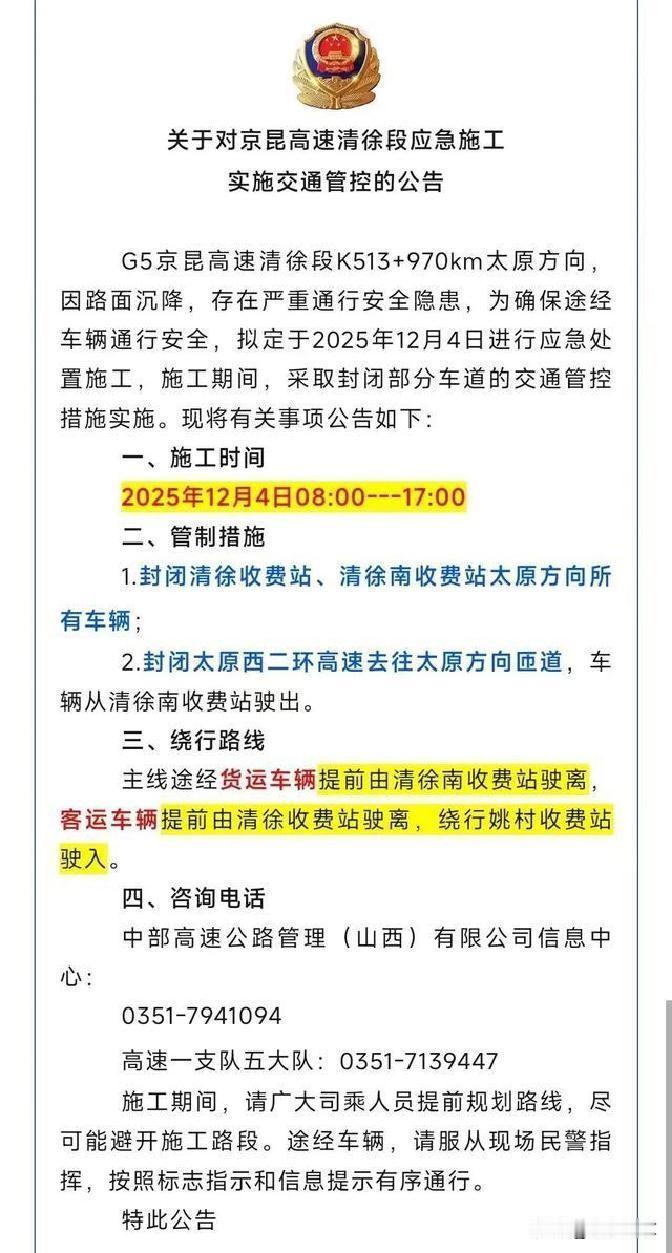 太原最近交通圈子有点小波澜，好消息是学府街太榆路东往西那段临时堵车终于松绑了，现