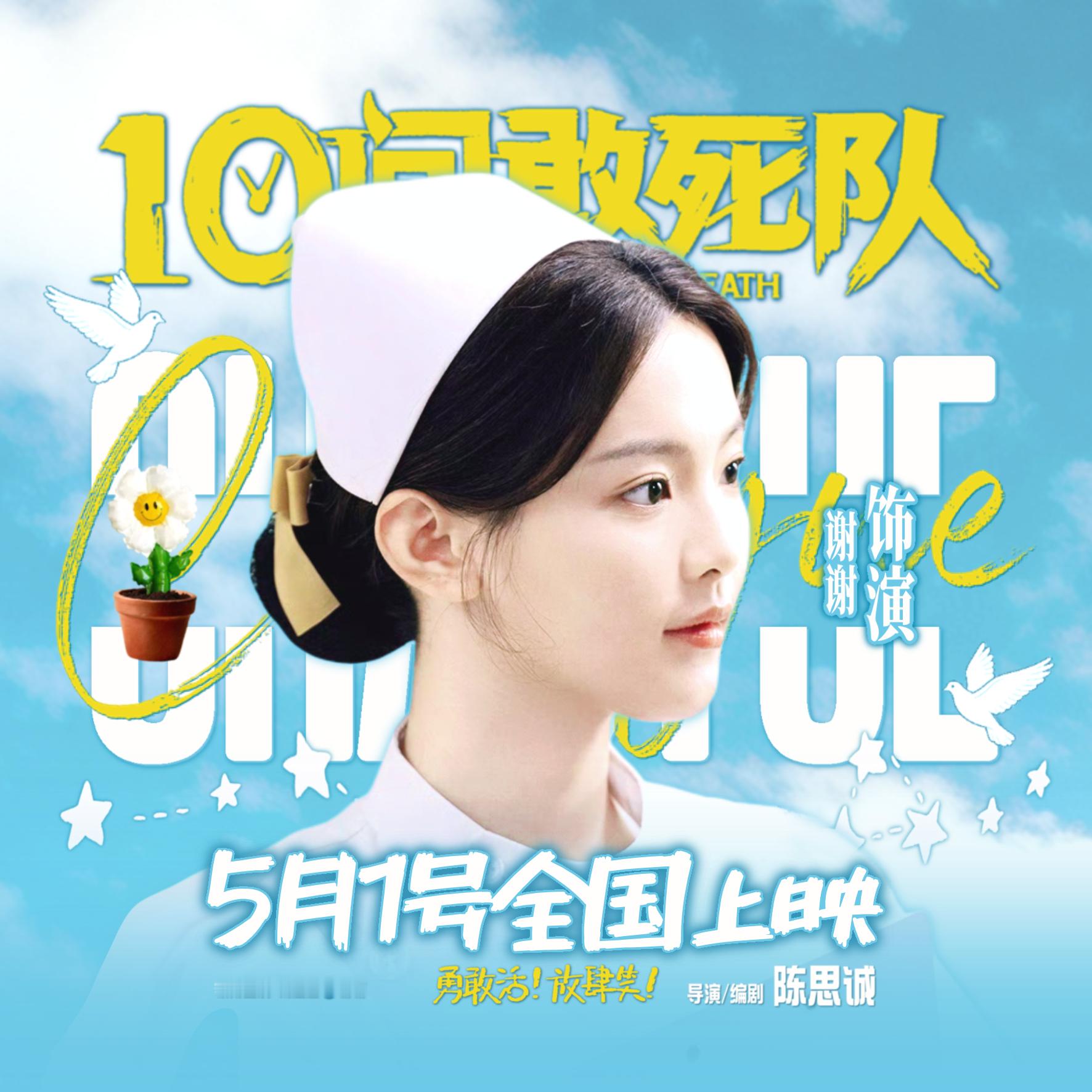 好良心的价，IMAX 巨幕都才19.9我必看杨超越谢谢 💉杨超越10间敢死队杨