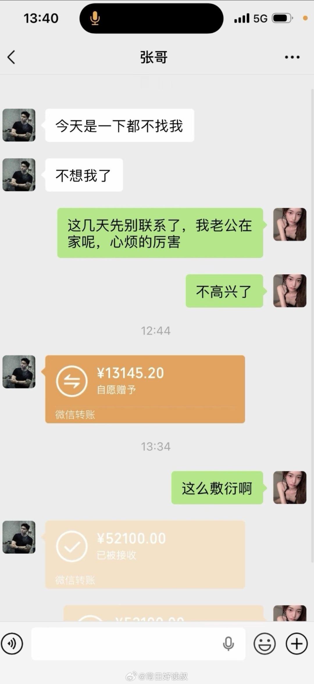为什么我谈的每一个大叔都很穷，一杯奶茶都没有得多