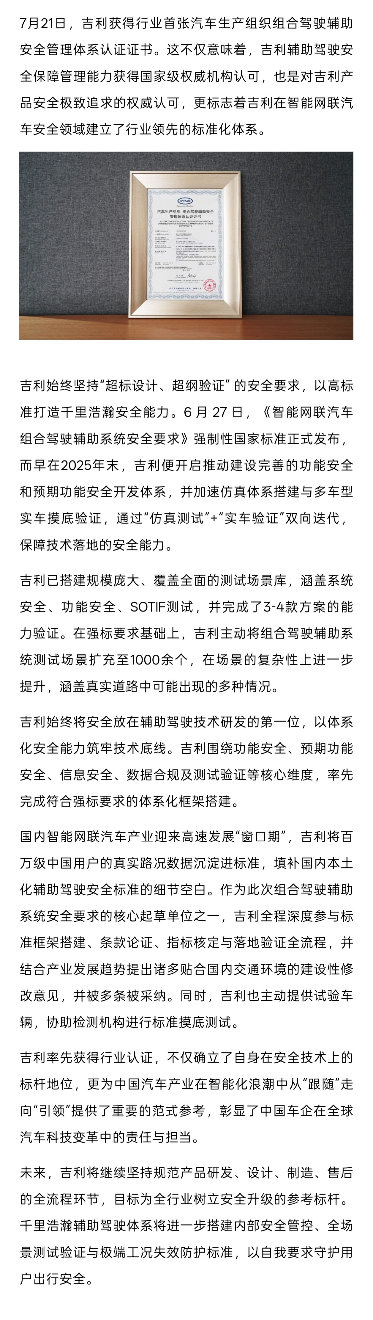 吉利拿下辅助驾驶安全001号认证行业首张！这次吉利不仅率先拿到了行业首张认证，还