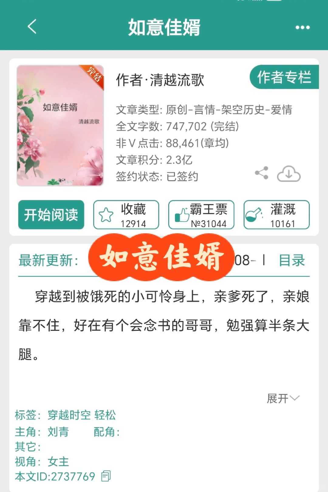 《如意佳婿》，by清流越歌