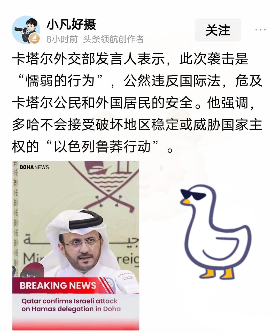 以色列空袭卡塔尔

卡塔尔回应称其行为“懦弱”

这可太让人惊掉下巴了！以色列在