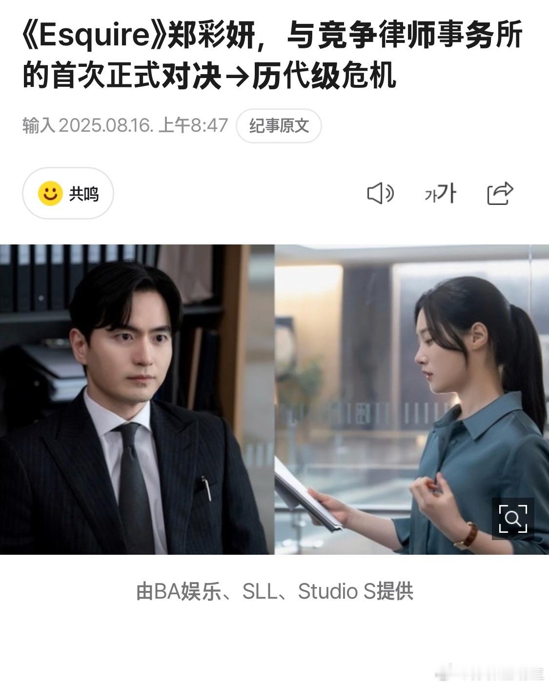 梦想成为律师的律师们 第五集剧情新闻～《Esquire》郑采妍，与竞争律师事务所