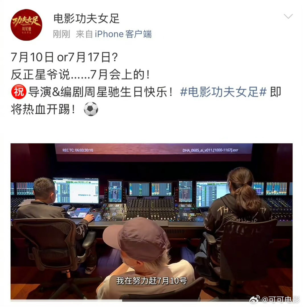 周星驰导演新片《功夫女足》承诺7月必上！ 