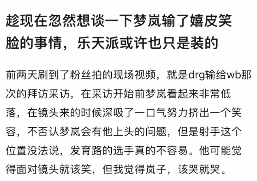 kpl贴吧热议：梦岚的乐天派也许只是装的 ​​​