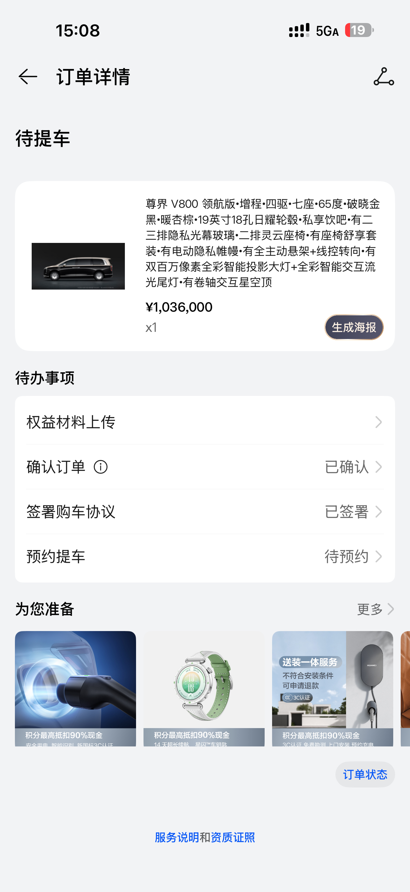 周一去提一辆103万的尊界，有什么注意事项么？ ​​​