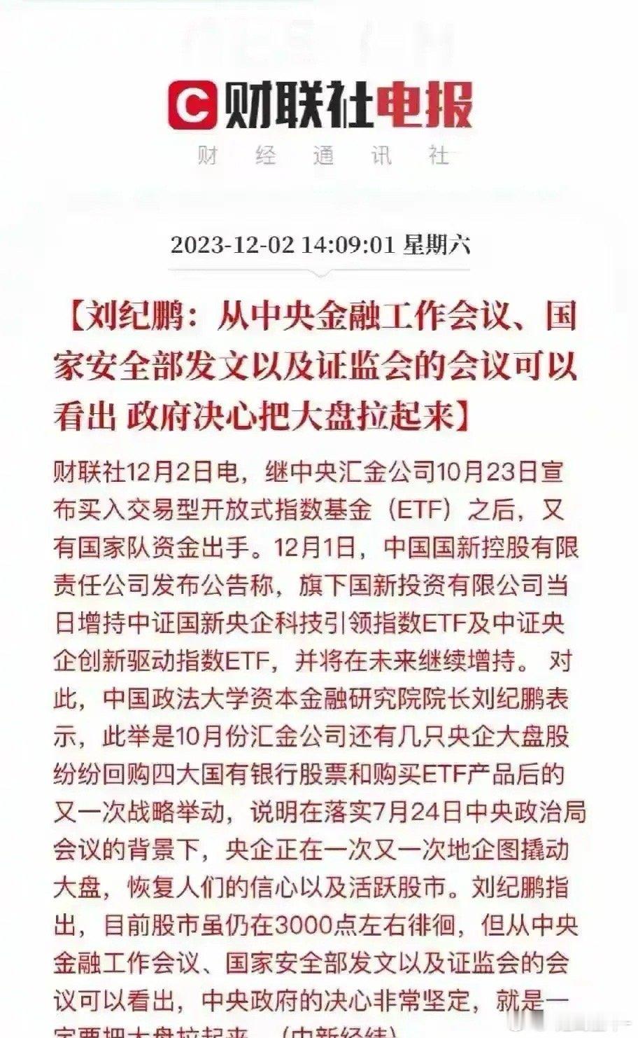 牛市降临！大盘即将突破4000点、冲击6000点，令人瞩目。政府坚定信念，全力推