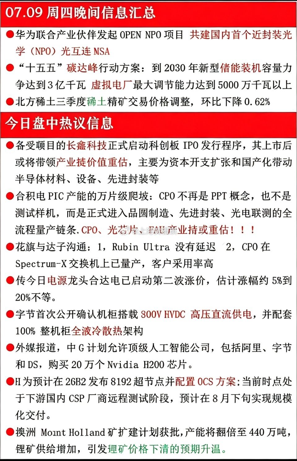 7月9日晚间重磅产业资讯梳理，多条主线催化来袭7月9日晚间多条产业政策、科技产业