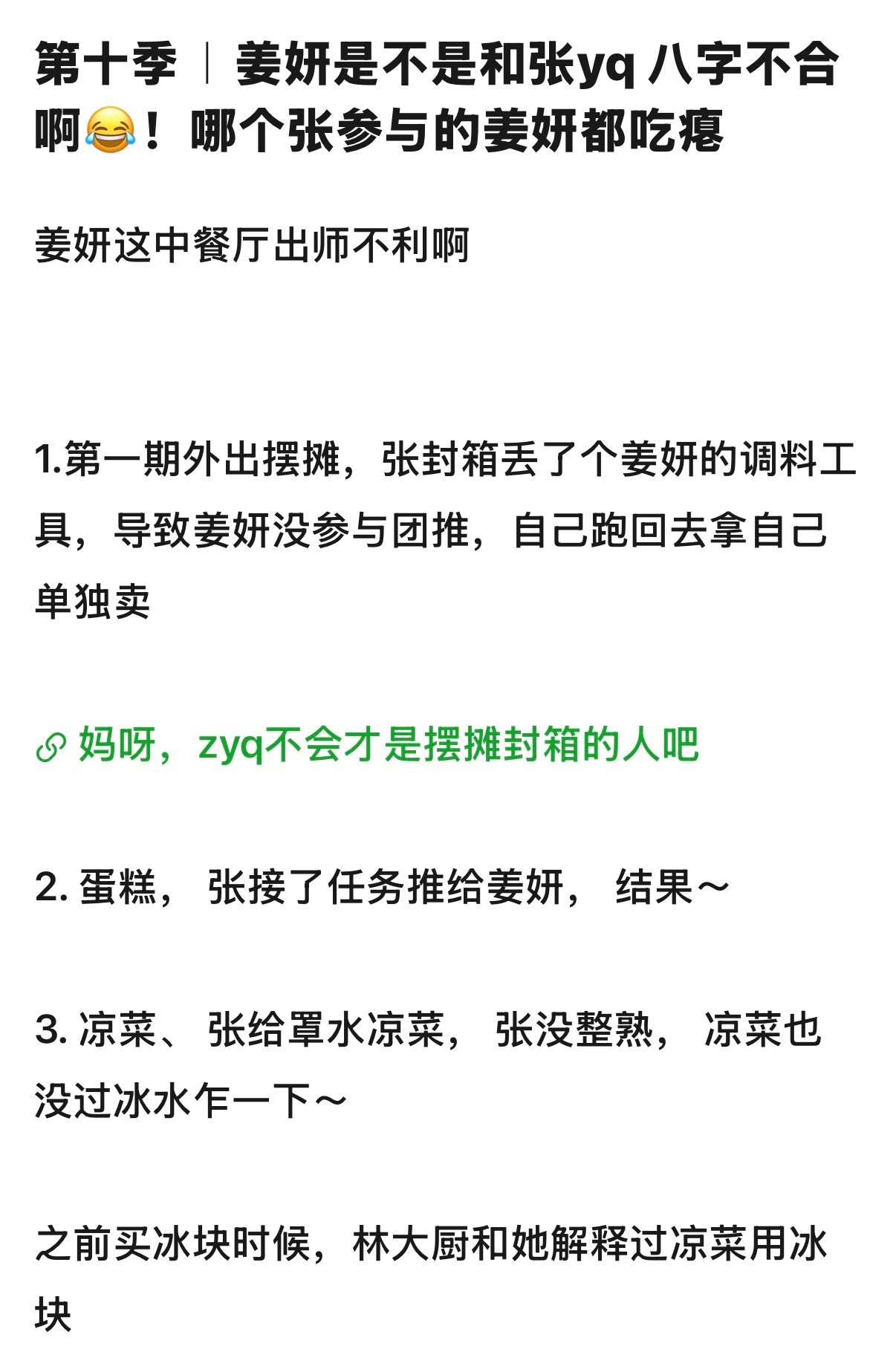 原来中餐厅姜妍做蛋糕之前已经委婉拒绝过了 