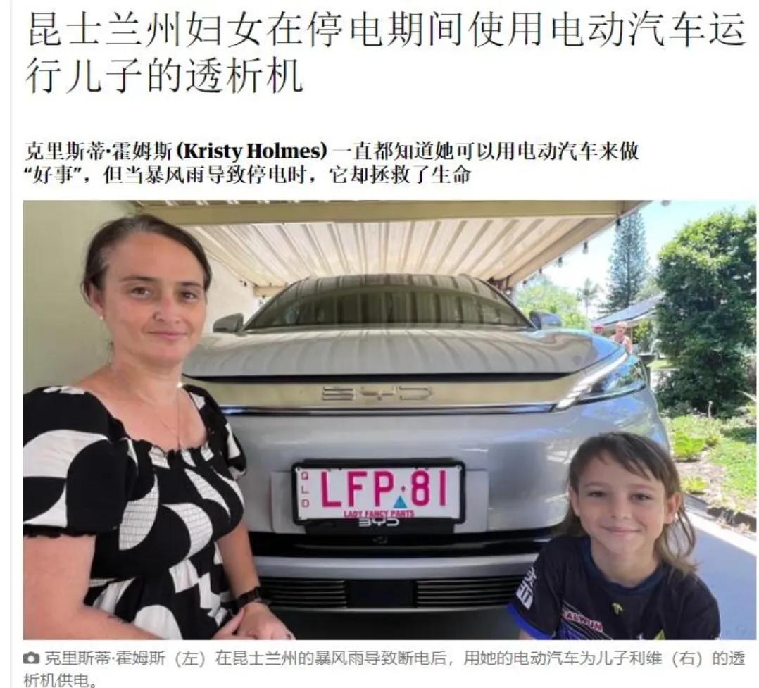 一位澳洲妈妈的感慨：中国电动汽车救了我儿子的命

近日，澳大利亚昆士兰州因暴风雨