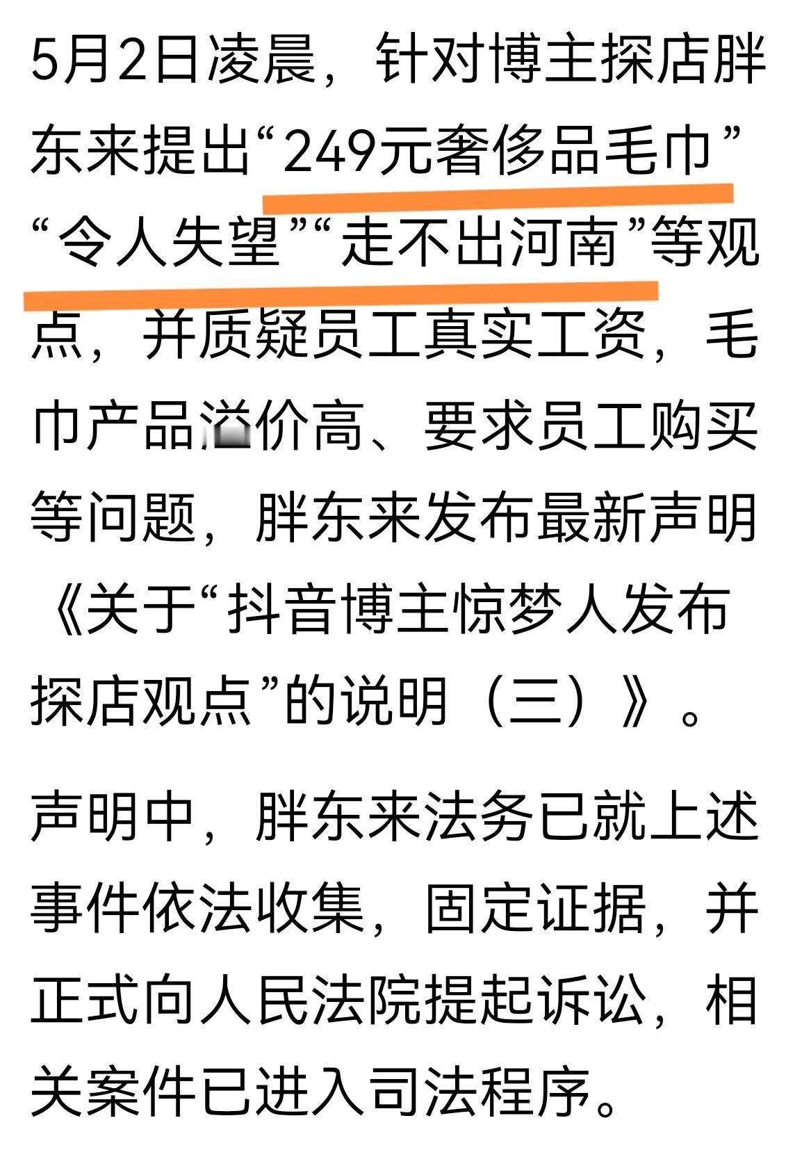 卖“249元的奢侈毛巾”就走不出河南了？
这位博主不知道怎么想的？他还失望了。那
