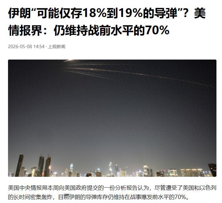 三方互撕扯谎？特朗普说伊朗导弹剩18%，CIA硬刚70%，伊朗外长更狠。

一场
