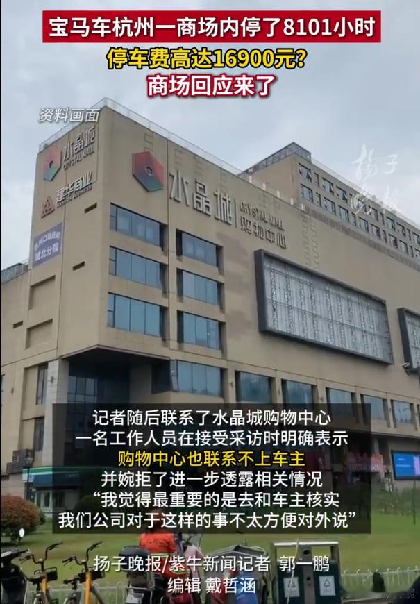 宝马停商场8101小时计费16900元  2月2日，有网友在社交平台发帖称，一辆