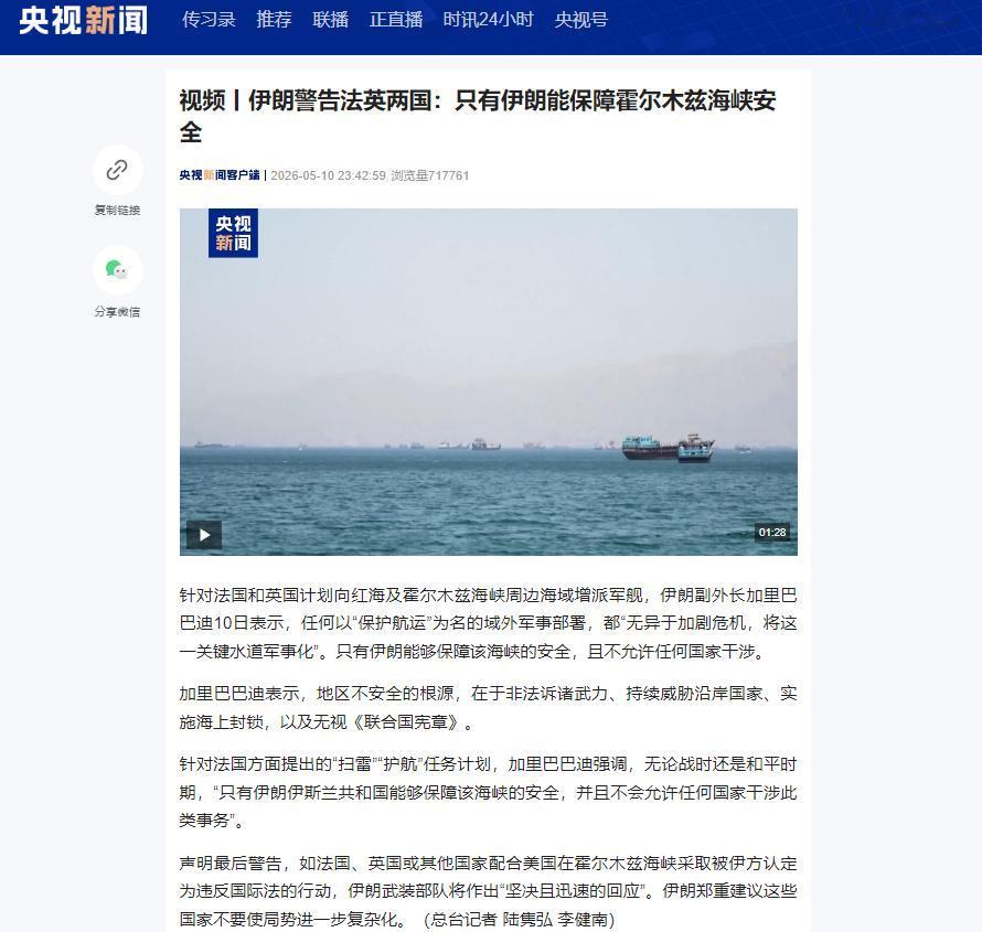 5月10日英法派舰闯霍尔木兹海峡，伊朗直接撂狠话：敢插手就动手

最近中东那边的