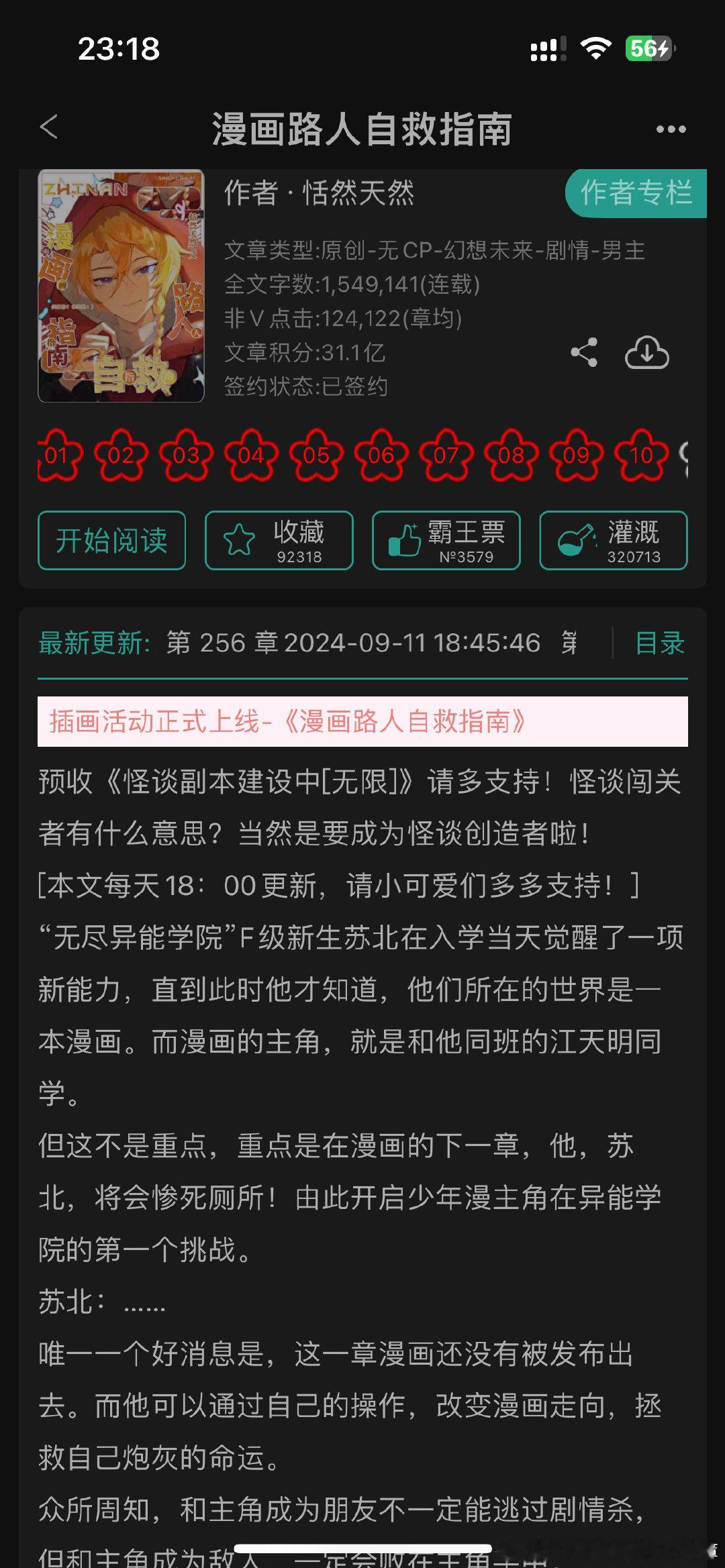 #弃文#漫画路人自救指南by恬然天然，无CP长篇，男主是漫画路人炮灰，觉醒意识之