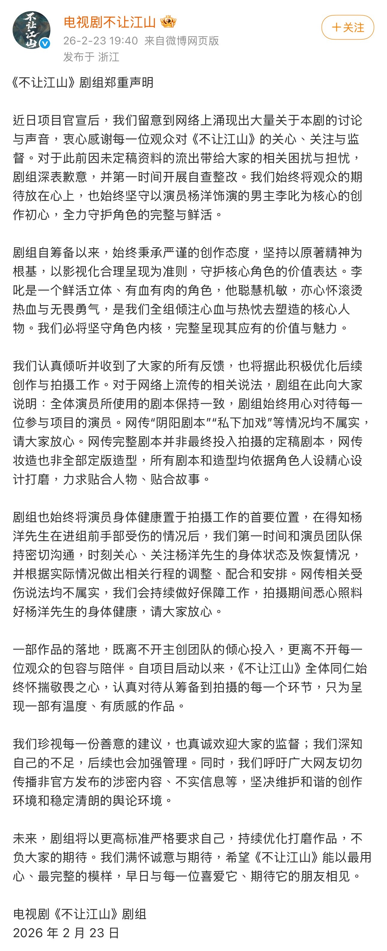 剧方回应杨洋粉丝：称流传出去的是未定稿剧本，和最终确认的剧本有出入，都是误会；定