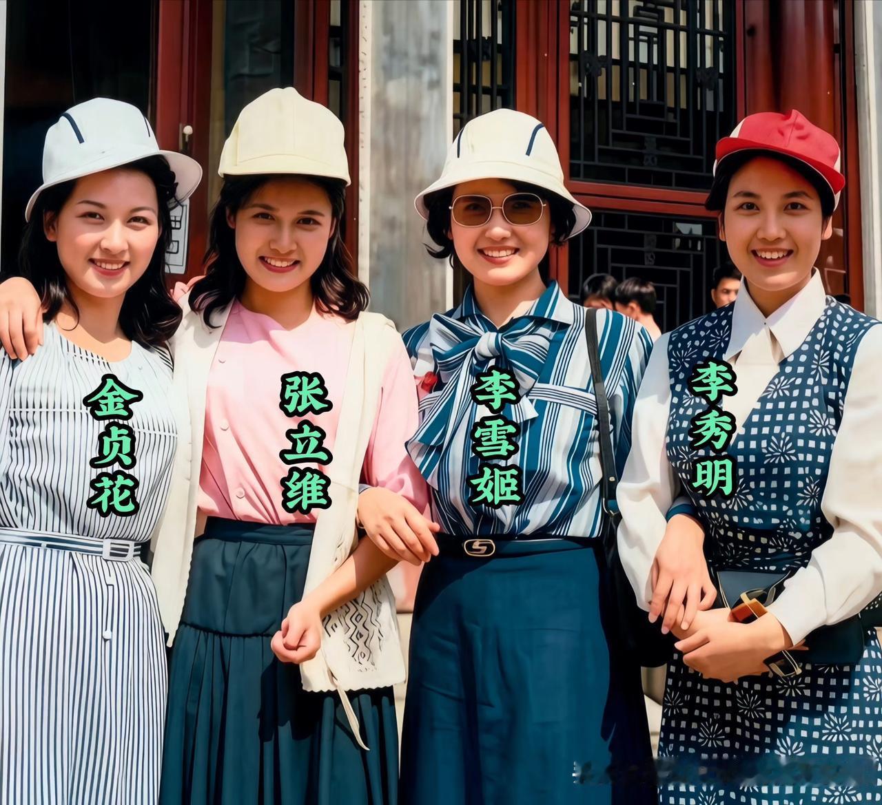 这张珍贵合影里，认出有年轻时的李雪姬、李秀明、金贞花、张立维。
朴素穿搭难掩出众