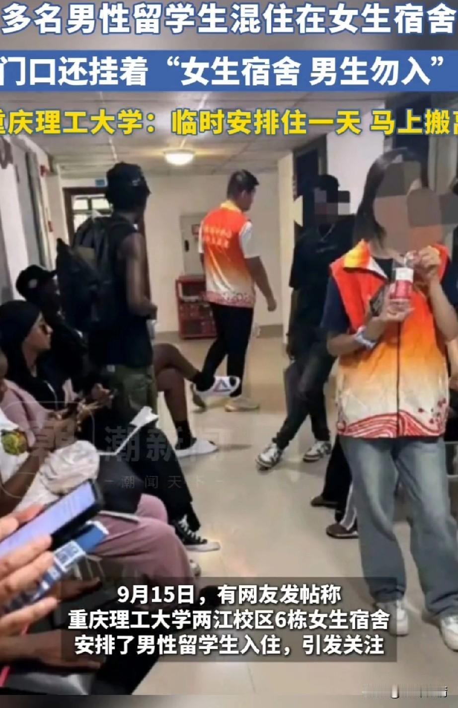 重庆理工大学回应了女生宿舍住老外，
大家都别猜了，
15号有网友发帖称重庆理工大
