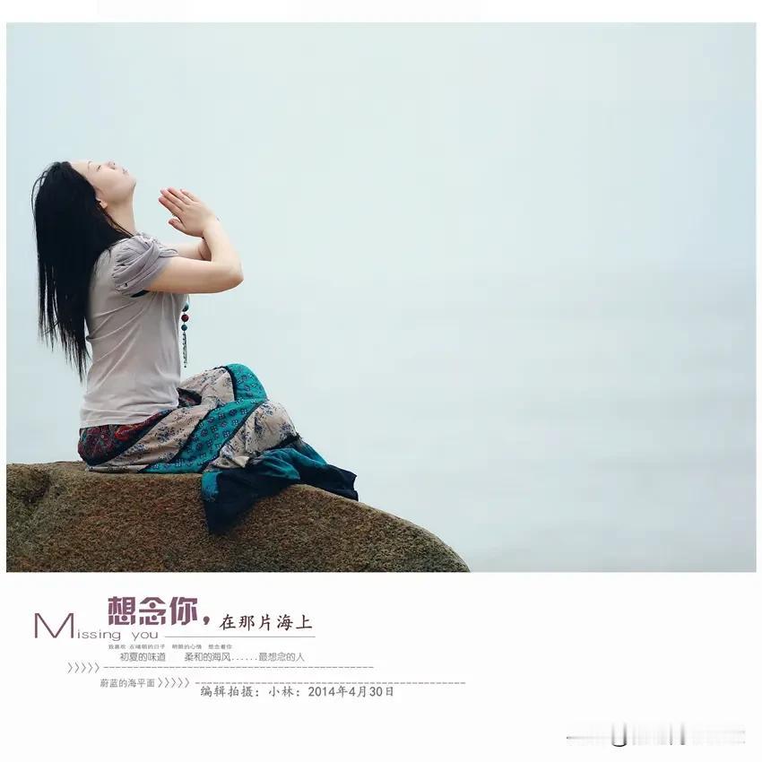 看到“美女望着大海思绪翩翩，这是盼望亲人的早日归来吧”这句话，瞬间让我脑补出一幅