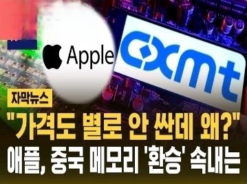 韩媒：苹果改用中国内存的真正原因揭晓了！中国内存技术差距已微乎其微！

美银美林