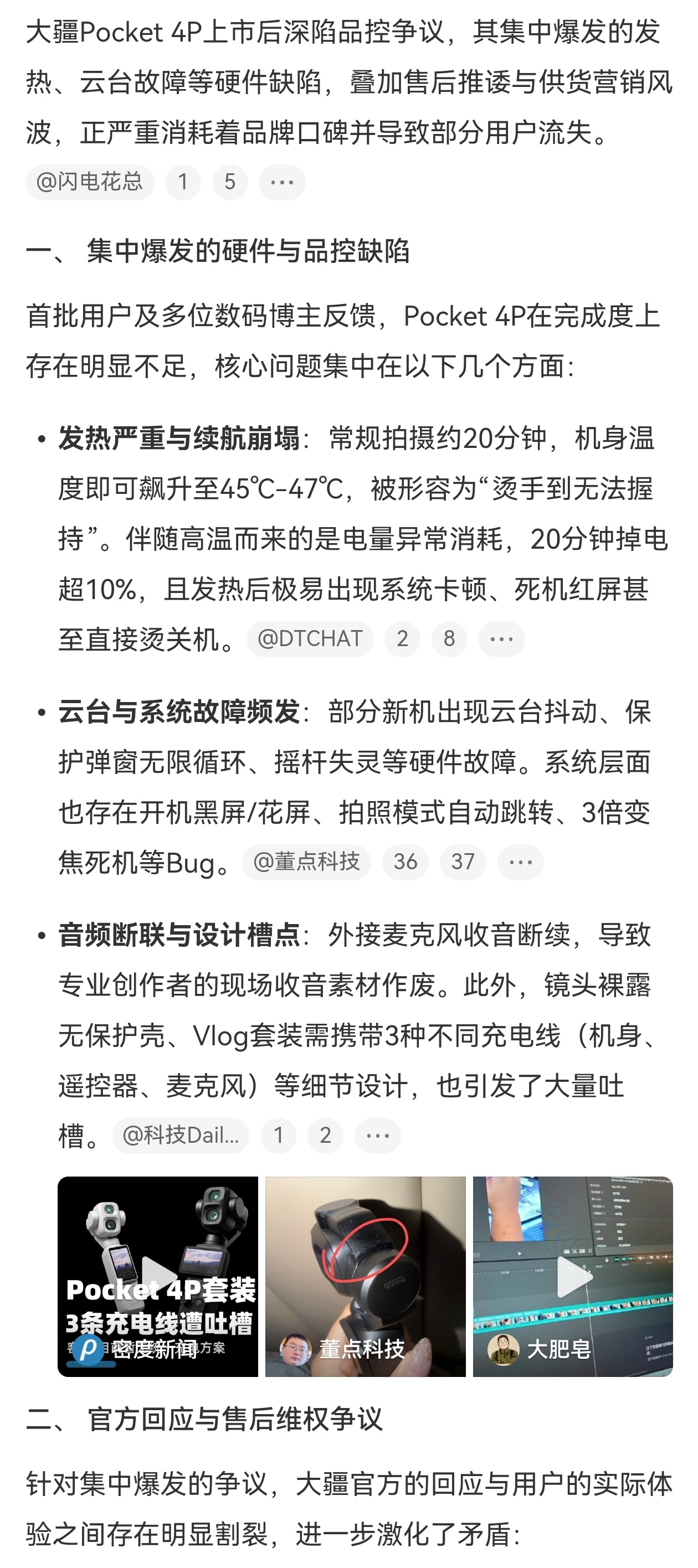 大疆Pocket 4品控遭吐槽还能买吗？目前还没货！是赶工还是质量问题？？ 
