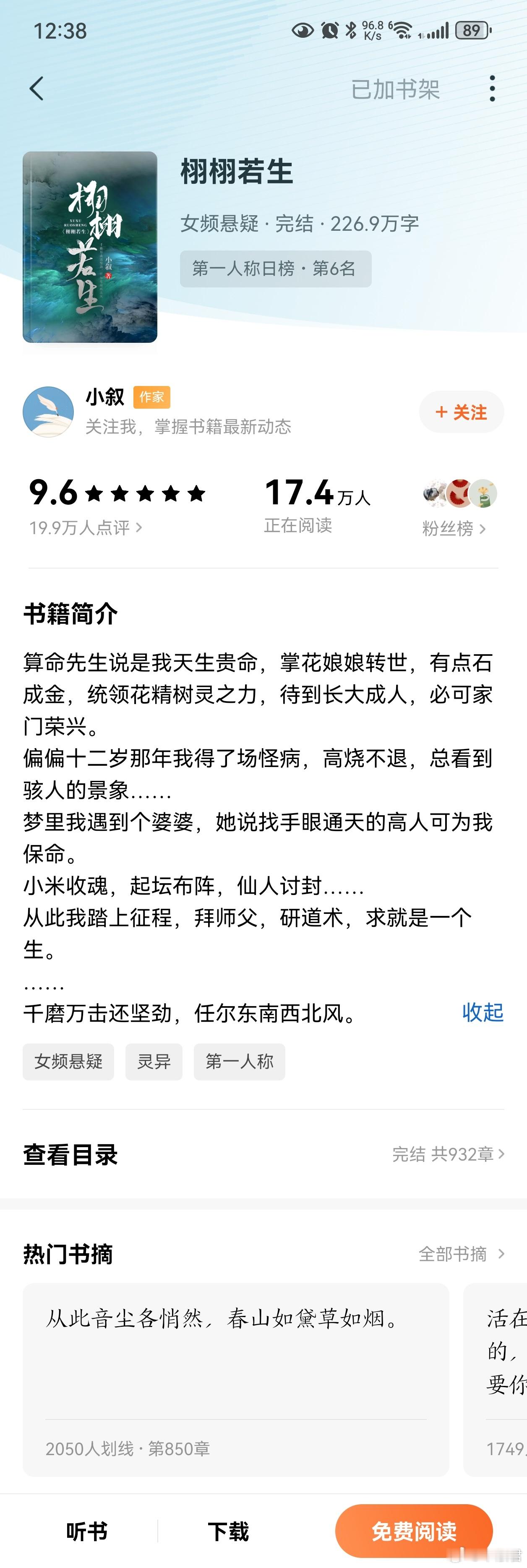 栩栩若生 小叙怎么说，这个是好看的，但是但是后期反转太多，前面笔墨太多虐女虐男，