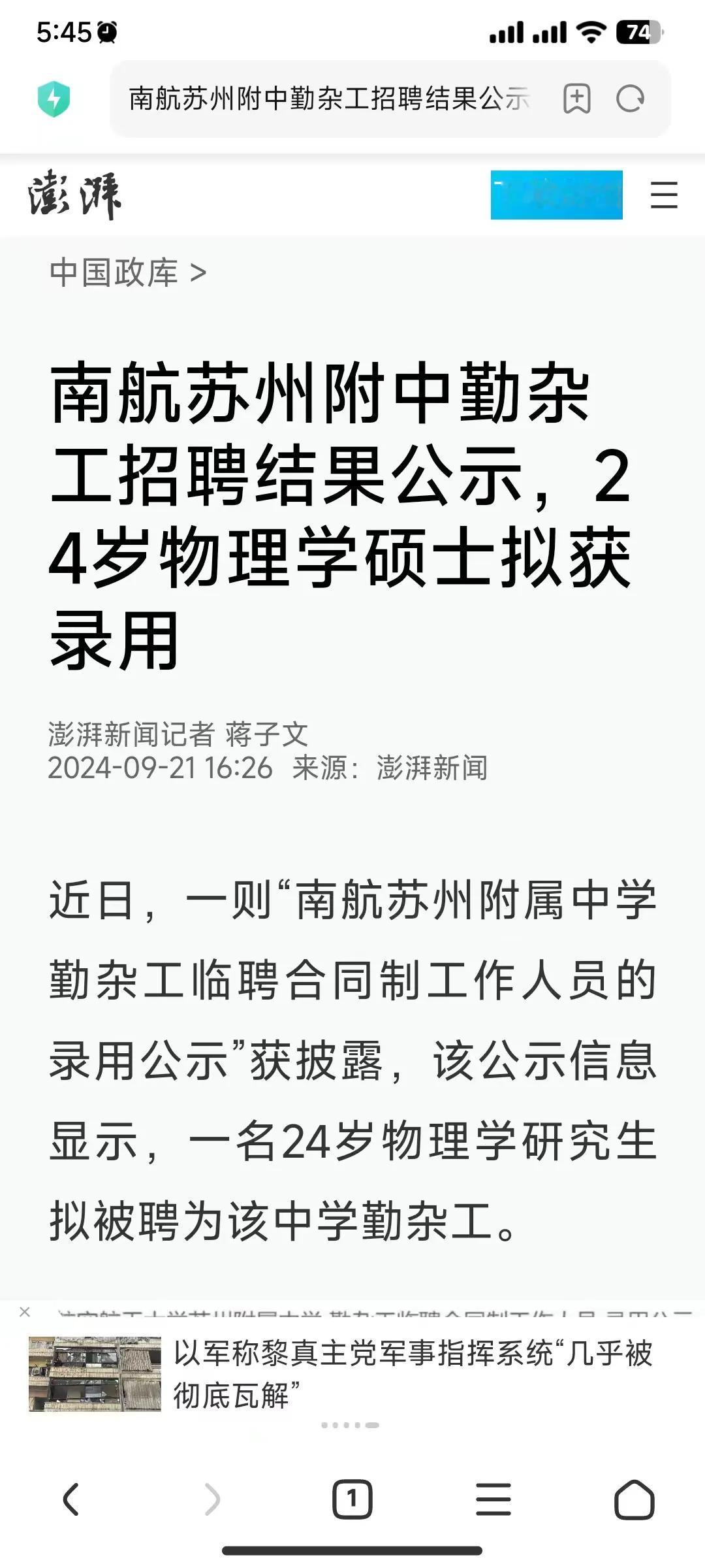 大学生就业问题不容忽视

        南航苏州附中勤杂工招聘结果公示，24岁