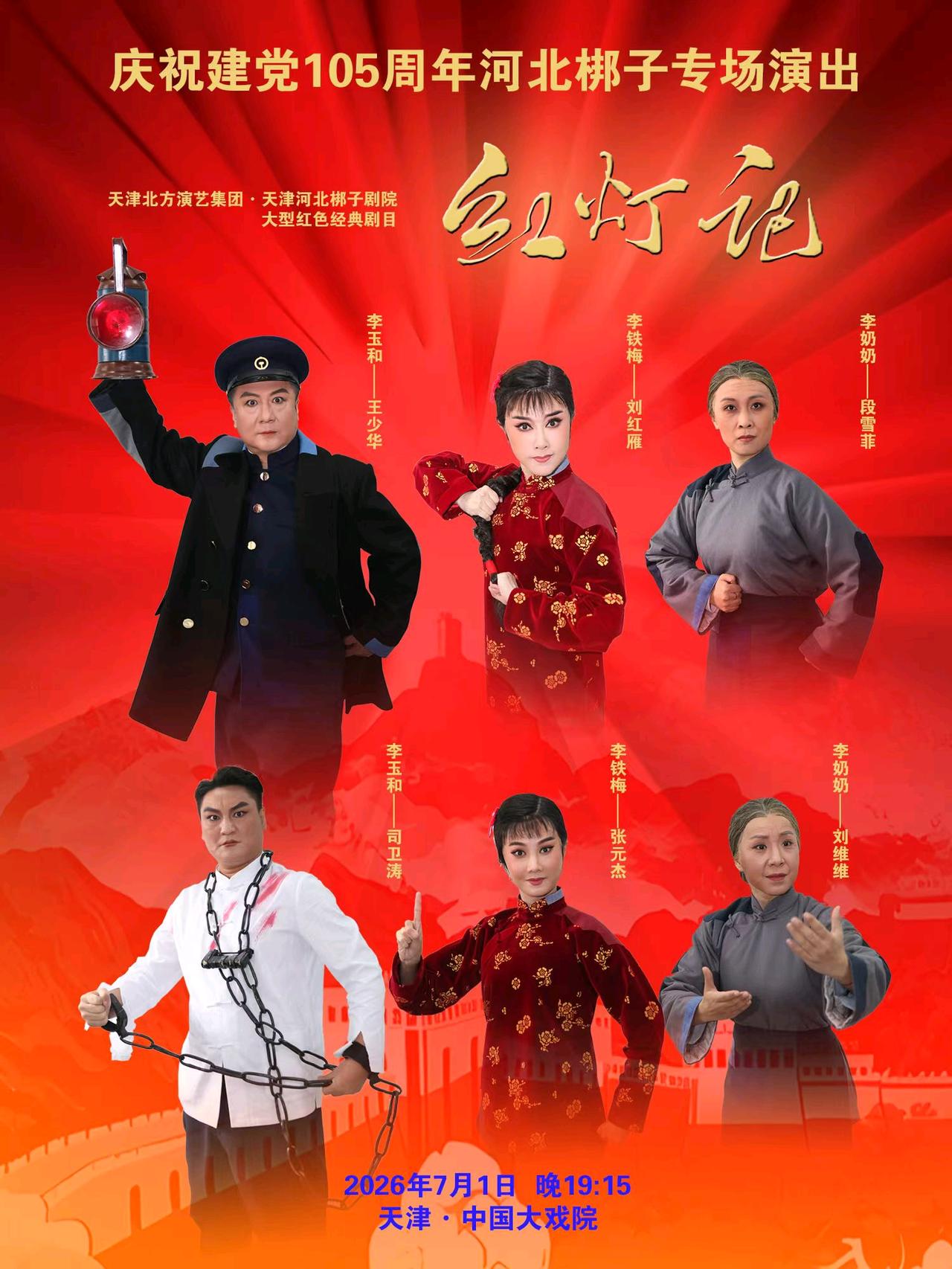 天津河北梆子剧院好戏连台。6月底至8月初在天津中国大戏院的部分演出：一、6月27