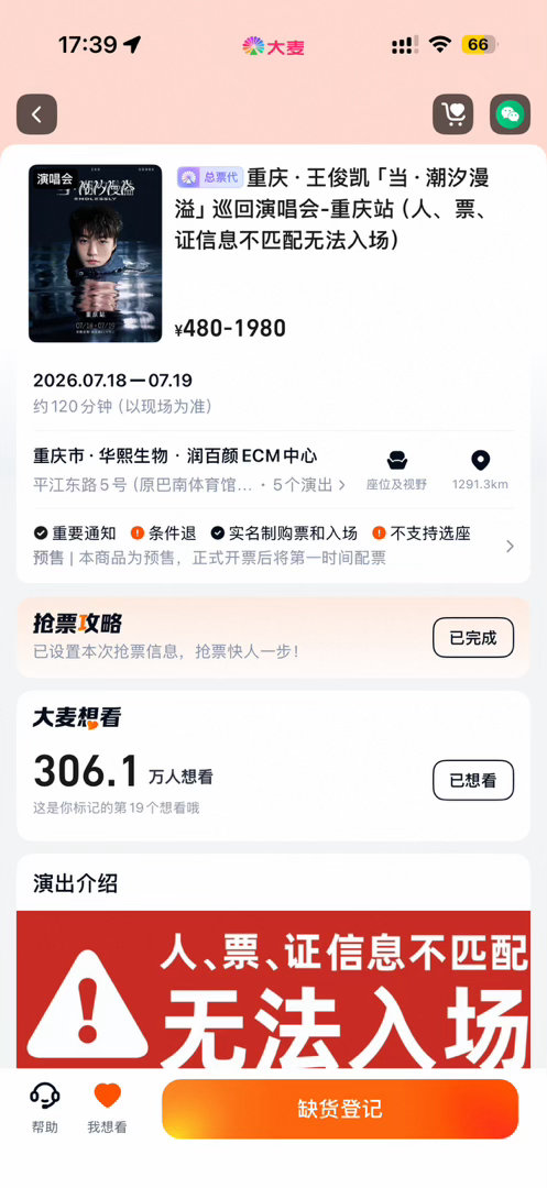 两百万人想看王俊凯演唱会建议设置超话等级，只有粉丝才能抢 