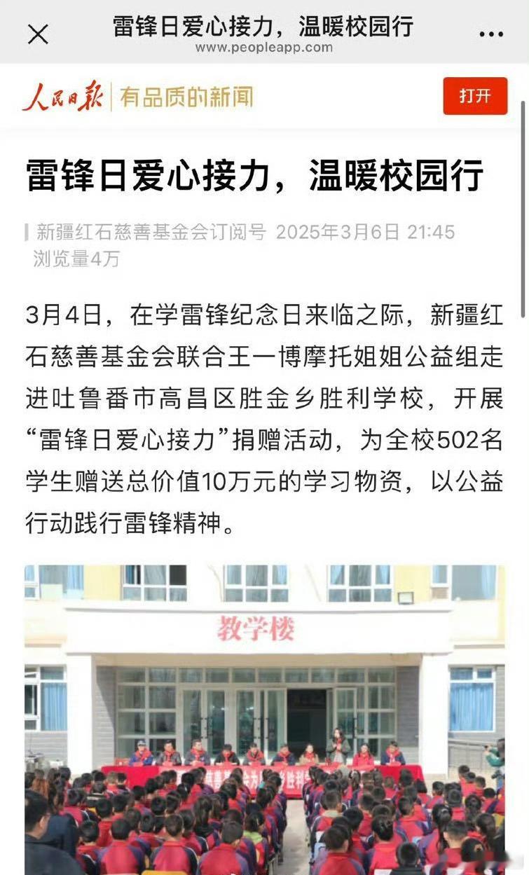 王一博粉丝做公益上人民日报了，正能量在王一博和粉丝身上都体现的非常好！和王一博的