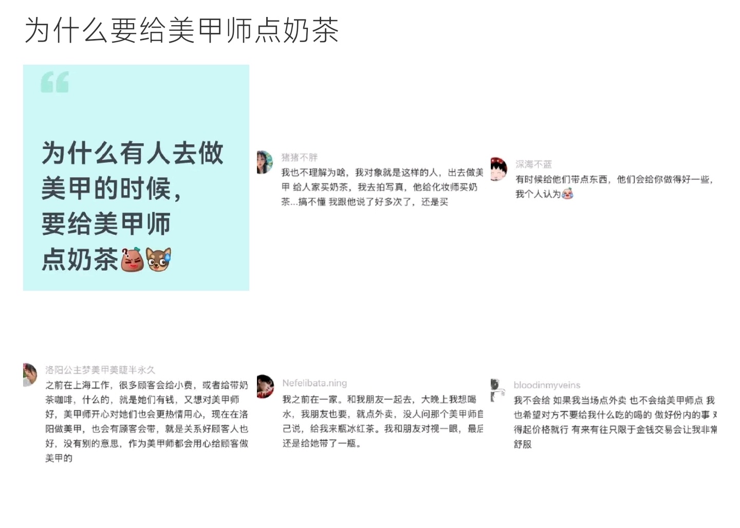 为什么要给美甲师点奶茶做美甲主动给美甲师点奶茶引争论，一方想拉近距离，一方觉得消