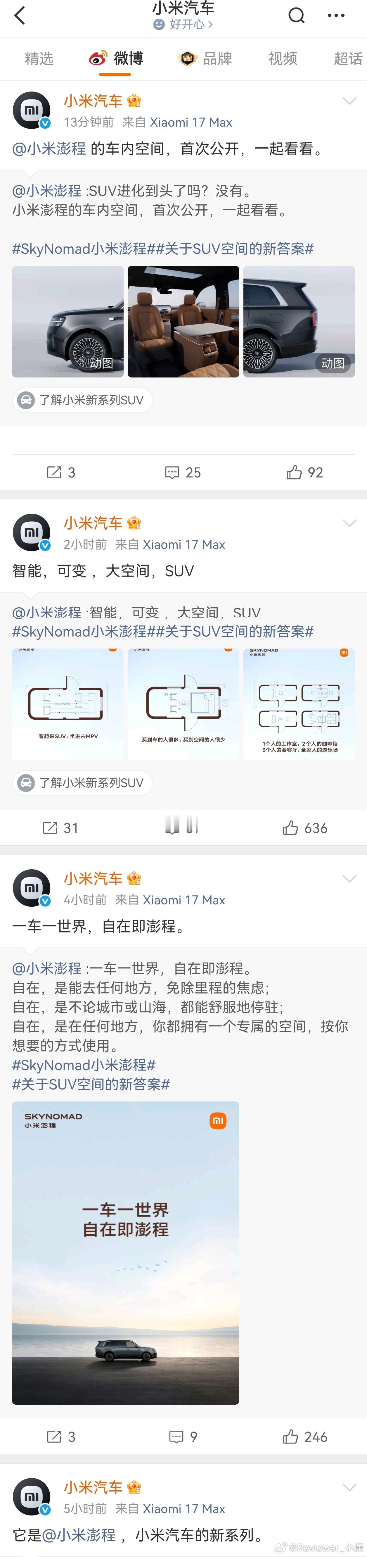 今天互联网一半流量都被小米澎程占据了官方水龙头一点点开开了这么久，全貌都没公开，