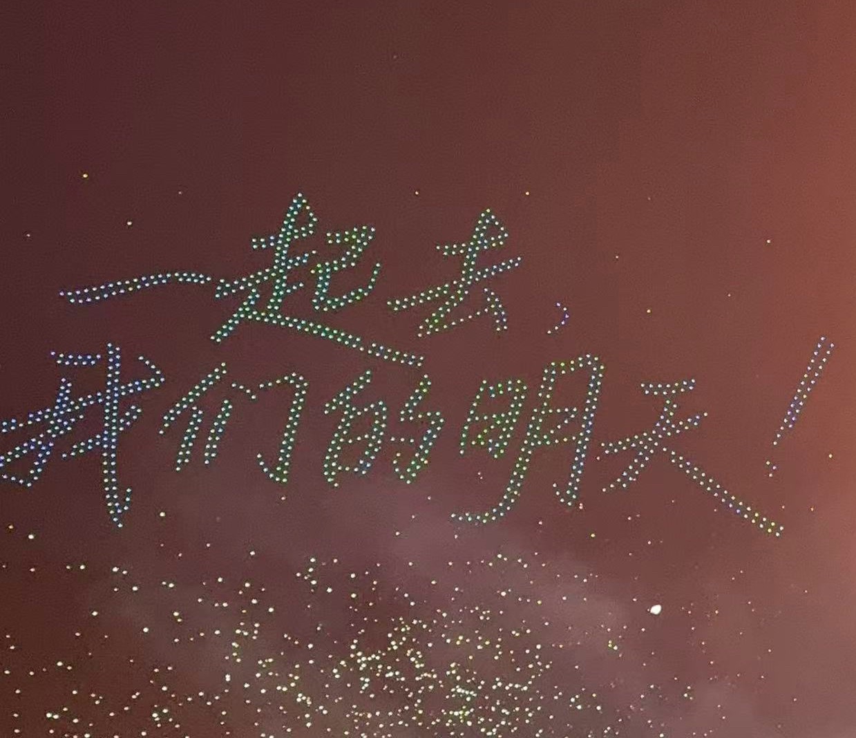 一起去我们的明天😭