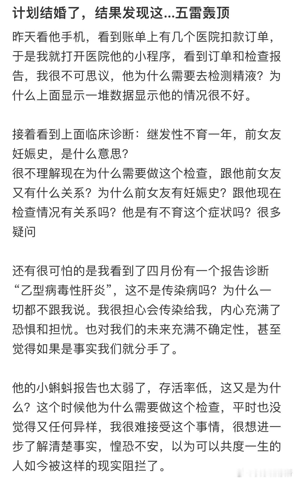 计划结婚了，结果发现这…五雷轰顶 ​​​