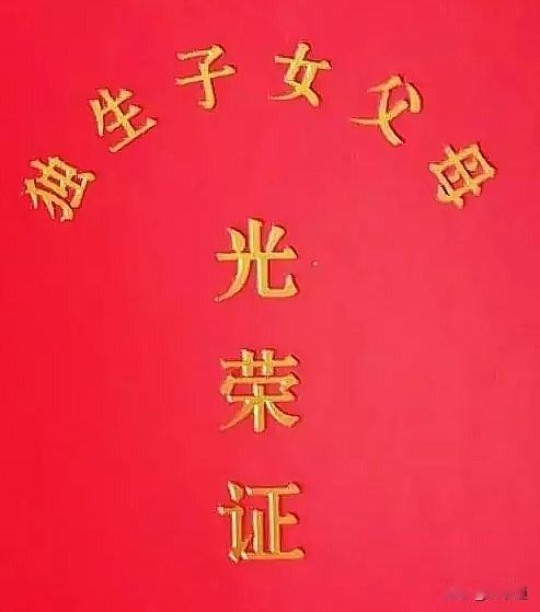 📖黑龙江省独生子女奖励随身备忘卡
 
一、通用申领条件
 
1. 夫妻双方或一