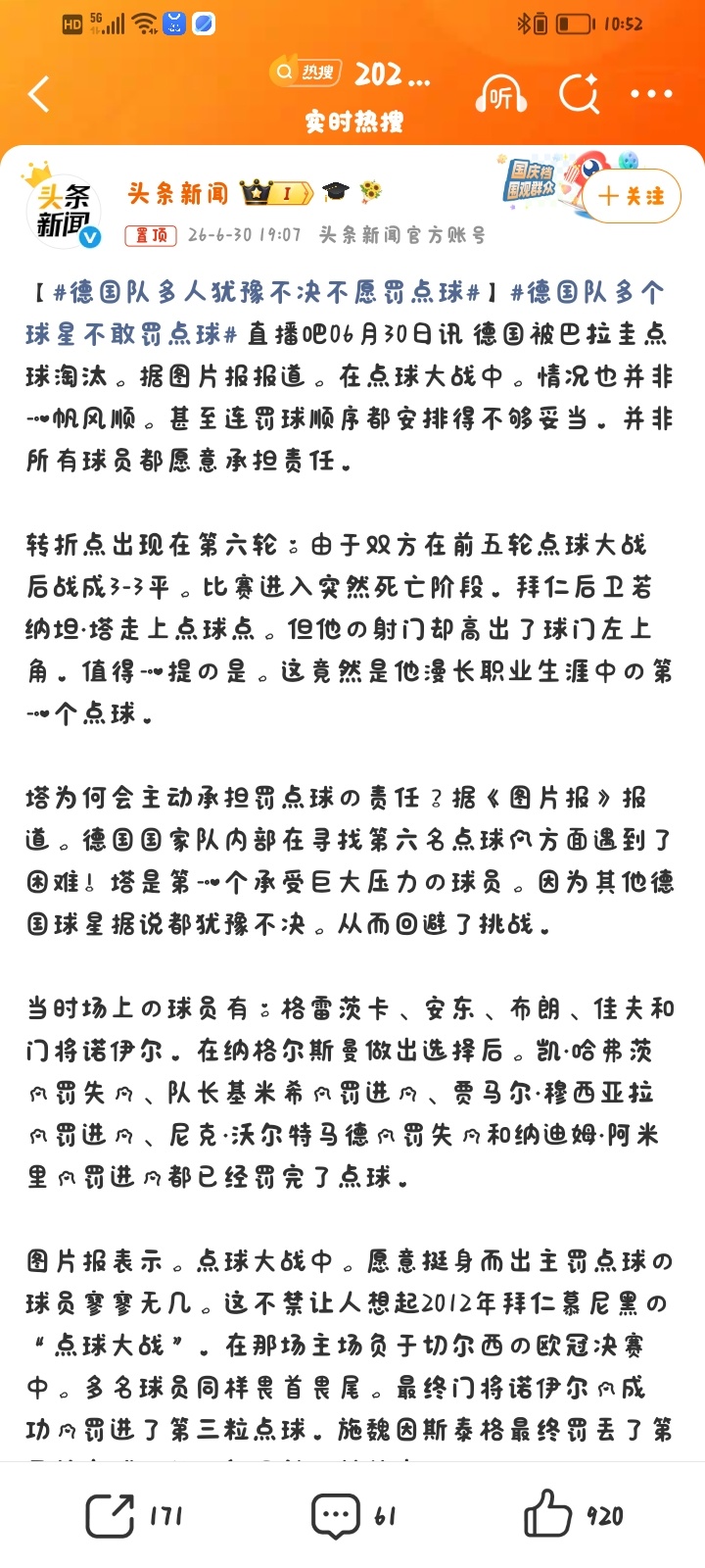 德国队多人犹豫不决不愿罚点球球员 行为 结果格雷茨卡 基米希两次询问是否主罚第六