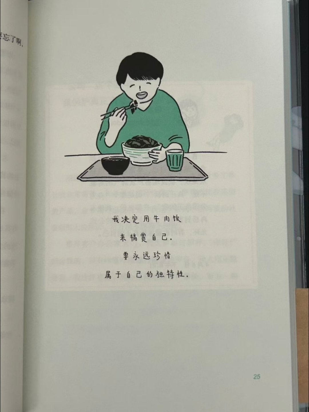 “接受真实的自己，活着会变得容易。” 