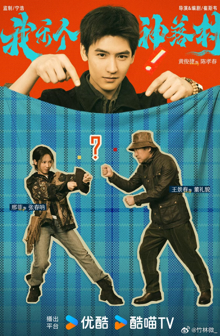 邢菲村野女主松弛感邢菲可塑性来看娱乐 邢菲演村野女主很自然，造型贴合人物，状态松