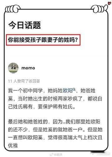 你能接受孩子跟妻子的姓吗？ ​​​