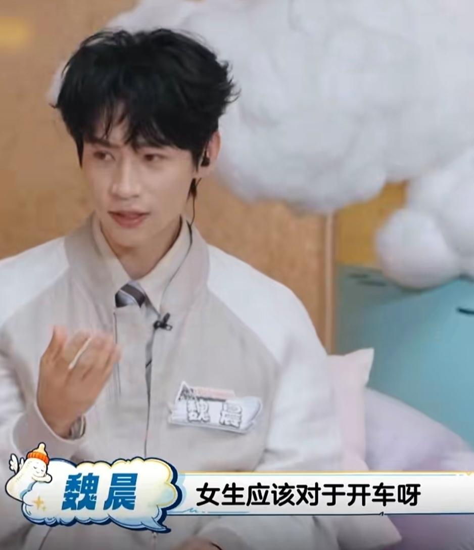 魏晨:“我印象中女生应该对于开车呀，或者骑车呀，或者骑马呀，就是没有那么在行，但